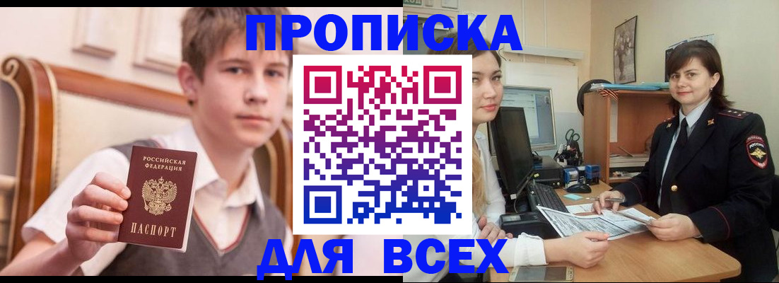 временная регистрация для школы в Темрюке