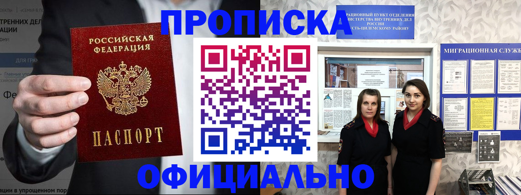 прописка гарантия в Темрюке